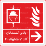 53182 - بالابر آتشنشانان- Fa-En