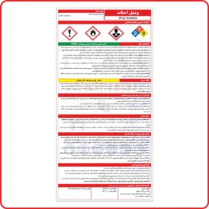 98419 - وینیل استات