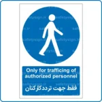 10801 - 1081 - فقط جهت ترددکارکنان -En-Fa