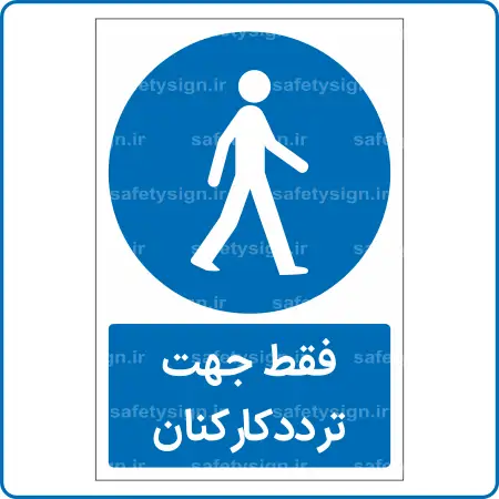 10801 - 1081 - فقط جهت ترددکارکنان -Fa