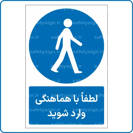 10803 - 1083 - لطفاً با هماهنگی وارد شوید -Fa