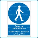 10804 - پیش از ورود، با واحد نگهبانی هماهنگی فرمایید -En-Fa