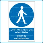 10804 - پیش از ورود، با واحد نگهبانی هماهنگی فرمایید -Fa-En