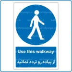 10805 - 1084 - از پیاده رو ترددنمائید -En-Fa