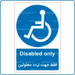 10901 - 1091 - فقط جهت تردد معلولین -En-Fa