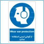 11221 - 1121 B - از گوشی ایمنی استفاده نمائید -En-Fa