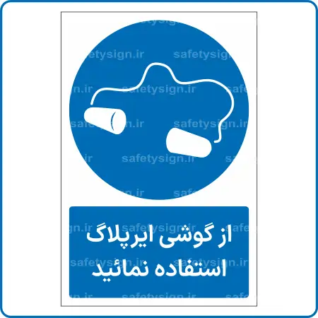 11251 - 1126 - از گوشی ایرپلاگ استفاده نمائید -Fa