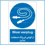 11256 - از گوشی ایرپلاگ استفاده نمائید -En-Fa