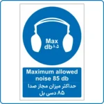 11271 - 1122 - حداکثر میزان مجاز صدا 108 دسی بل -En-Fa