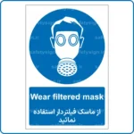 11313 - 1133 A - از ماسک فیلتردار استفاده نمائید -En-Fa
