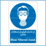 11313 - 1133 A - از ماسک فیلتردار استفاده نمائید -Fa-En