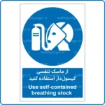 11371 - از ماسک تنفسی کپسول_دار استفاده نمائید -Fa-En