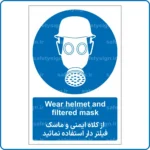 11701 - 1171 - از کلاه ایمنی و ماسک فیلتر دار استفاده نمائید -En-Fa
