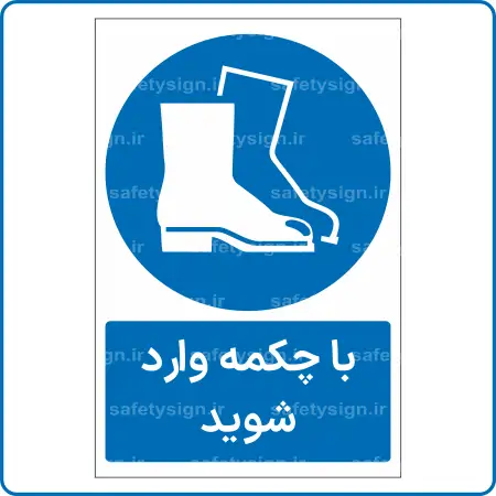 11802 - با چکمه وارد شوید -Fa