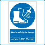 11821 - 1183 - کفش کار خود را بشوئید -En-Fa