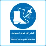 11821 - 1183 - کفش کار خود را بشوئید -Fa-En