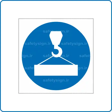 15190 - 1535 - جهت حمل بار از جرثقیل استفاده نمائید