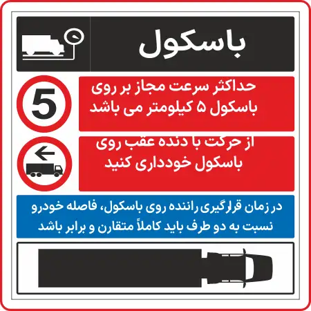 80251 - قوانین مربوط به باسکول های جاده ای - fa 80251 - قوانین مربوط به باسکول های جاده ای - Image 1