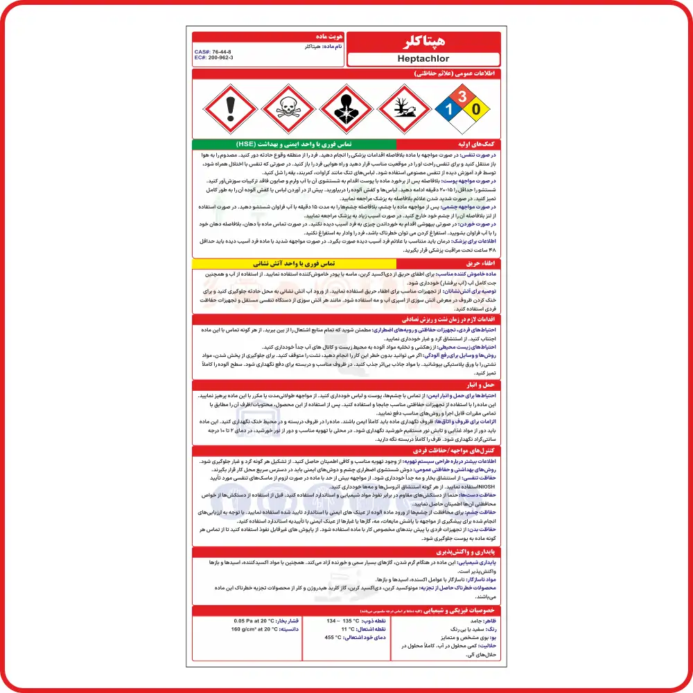 98243 - هپتاکلر 98243 - هپتاکلر