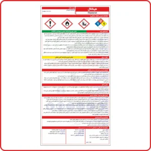 98244 - هپتانال