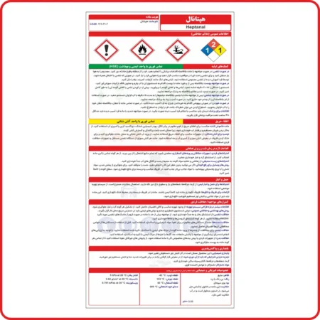 98244 - هپتانال