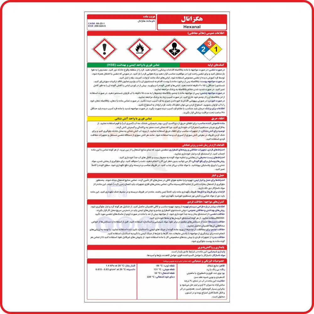 98245 - هگزانال 98245 - هگزانال