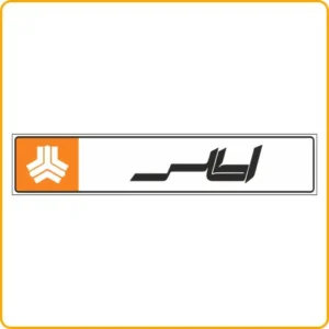 Saipa - 78811 - فوم پلاک اطلس