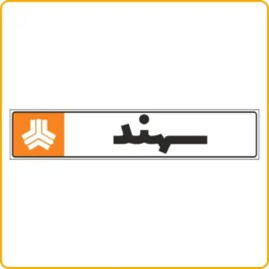 Saipa - 78821 - فوم پلاک سهند
