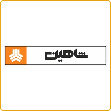 Saipa - 78831 - فوم پلاک شاهین Saipa - 78831 - فوم پلاک شاهین
