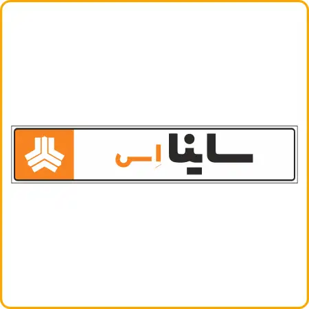 Saipa - 78841 - فوم پلاک ساینا اس Saipa - 78841 - فوم پلاک ساینا اس