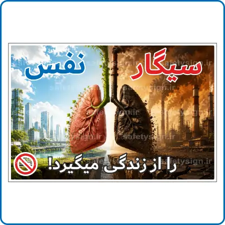 91770 - سیگار نفس را از زندگی می گیرد 91770 - سیگار نفس را از زندگی می گیرد - Image 1