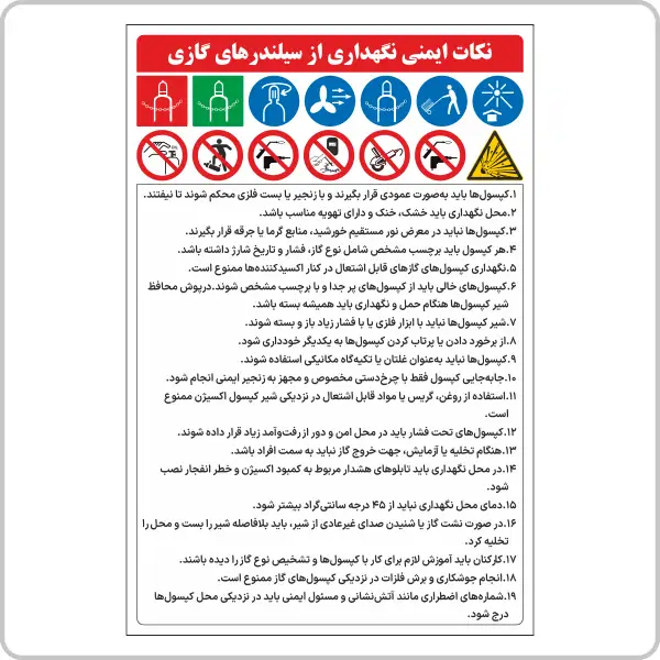 94365 - نکات ایمنی نگهداری از سیلندرهای گازی 94365 - نکات ایمنی نگهداری از سیلندرهای گازی - Image 1
