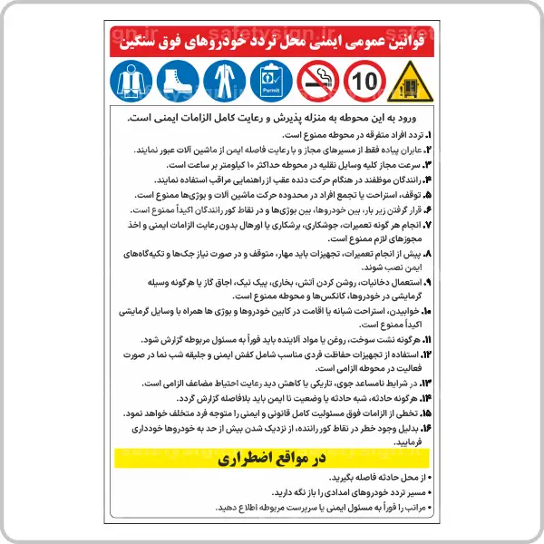 94371 - قوانین عمومی ایمنی محل تردد خودروهای فوق سنگین 94371 - قوانین عمومی ایمنی محل تردد خودروهای فوق سنگین - Image 1