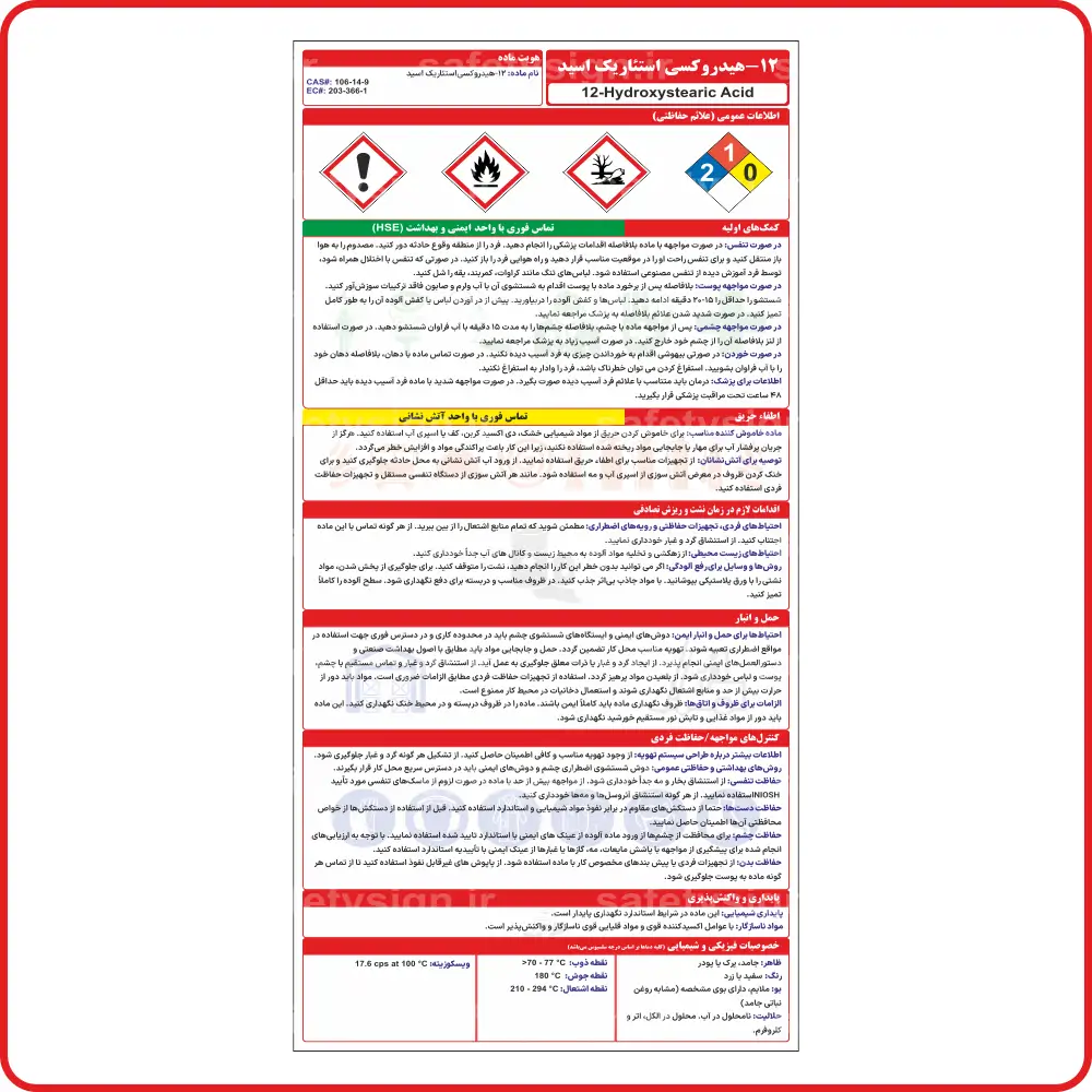 95007 - 12-هیدروکسی استئاریک اسید 95007 - 12-هیدروکسی استئاریک اسید - Image 1