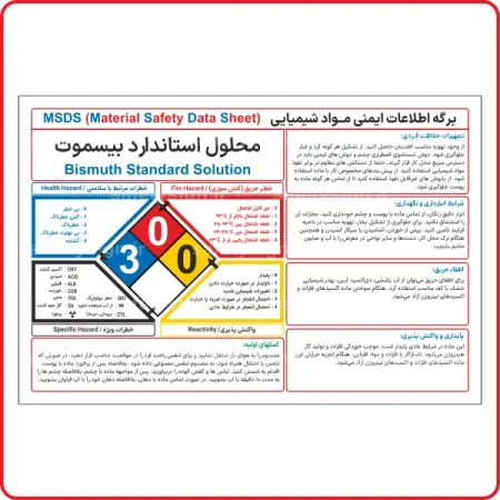 98007 - L - محلول استاندارد بیسموت