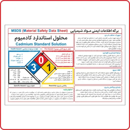 98008 - L - محلول استاندارد کادمیوم