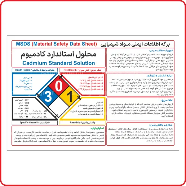 98008 - L - محلول استاندارد کادمیوم 98008 - L - محلول استاندارد کادمیوم - Image 1