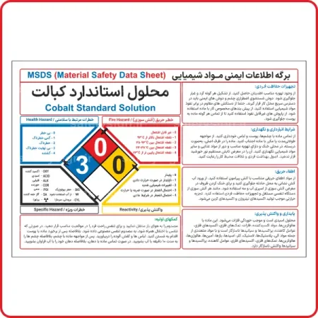 98009 - L - محلول استاندارد کبالت