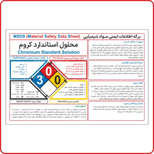 98010 - L - محلول استاندارد کروم 98010 - L - محلول استاندارد کروم - Image 1