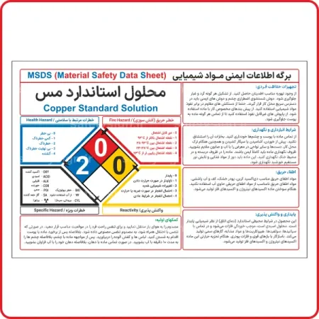 98011 - L - محلول استاندارد مس