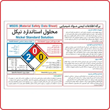 98014 - L - محلول استاندارد نیکل