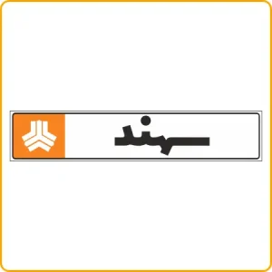 صفحه اصلی ایمن دقیق زنگان