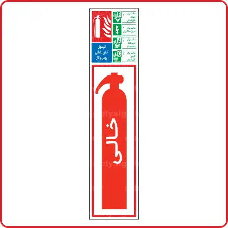 53411 - کپسول آتش نشانی پودر ABC -Fa 53411 - کپسول آتش نشانی پودر ABC - Image 1