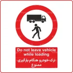 83016 - ترک خودرو هنگام بارگیری ممنوع - Image 2