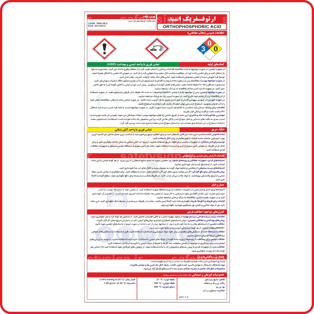95793 - ارتوفسفریک اسید 95793 - ارتوفسفریک اسید - تصویر 1