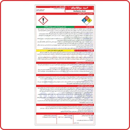 95795 - اسید سولفامیک