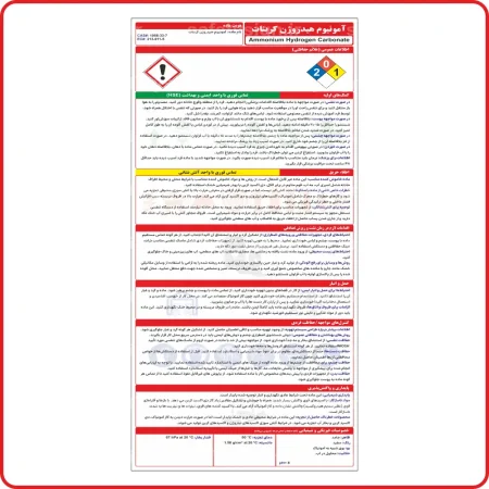 95799 - آمونیوم هیدروژن کربنات