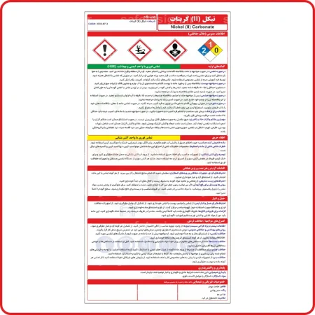97492 - کربنات نیکل