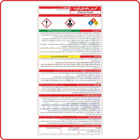 97699 - گریس پایه پلی‌اوره