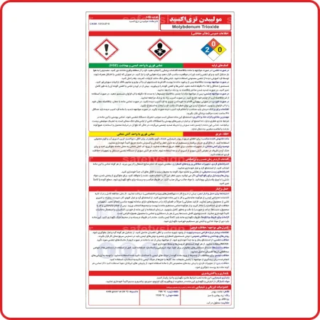 97899 - مولیبدن تری‌اکسید